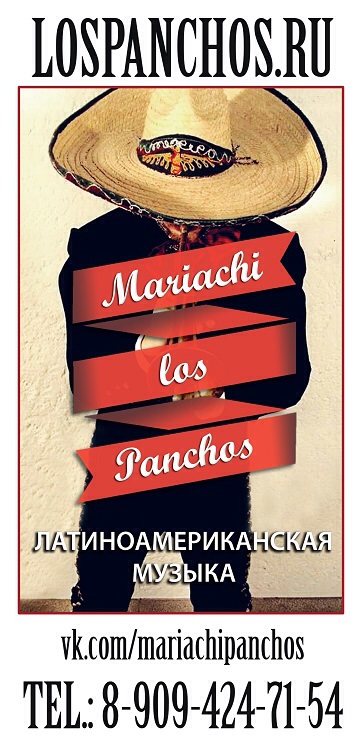 vk.com/mariachipanchos